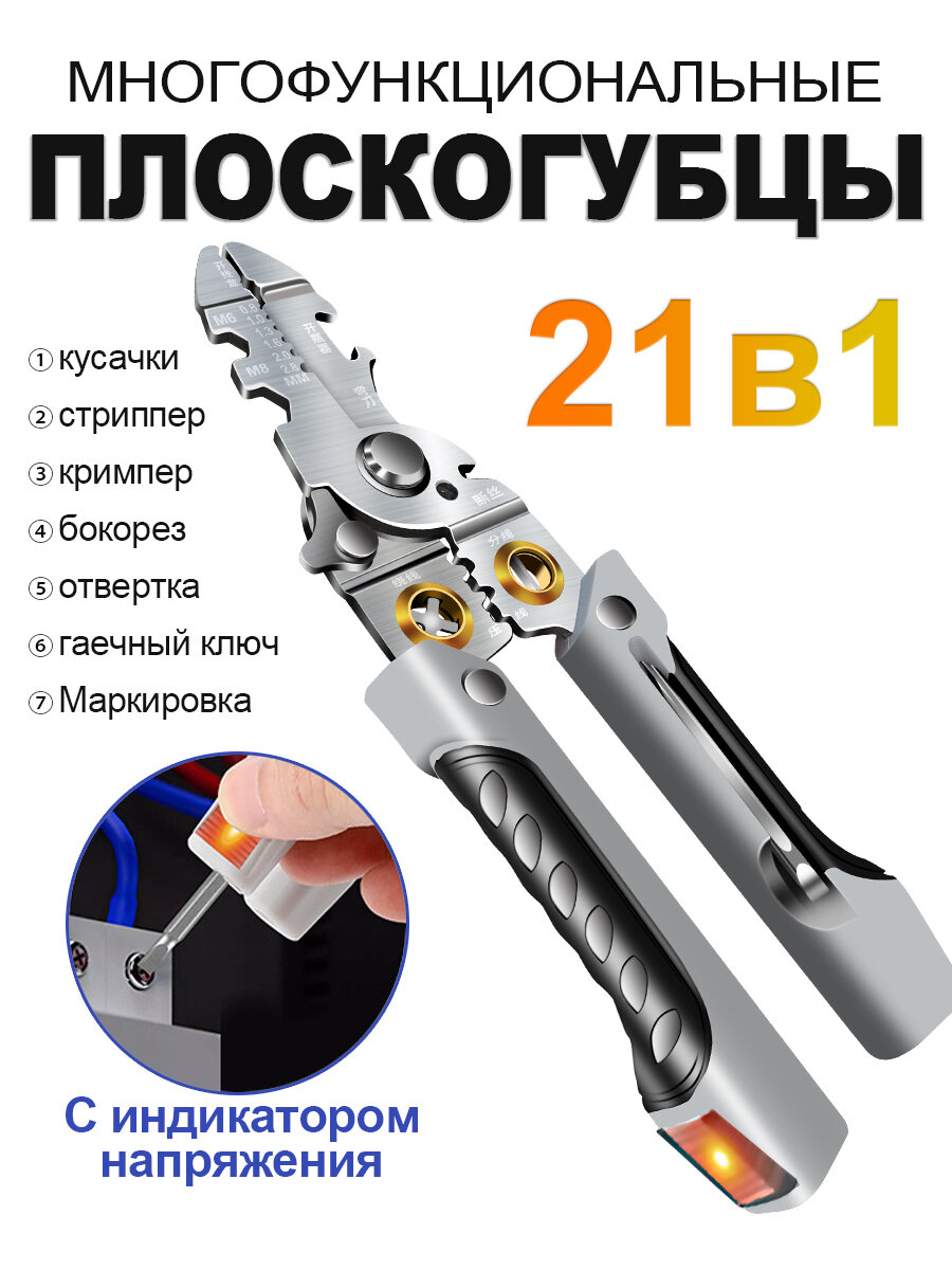 Стриппер для снятия изоляции, Кримпер, Плоскогубцы многофункциональные 21 в 1, Инструмент электрика
