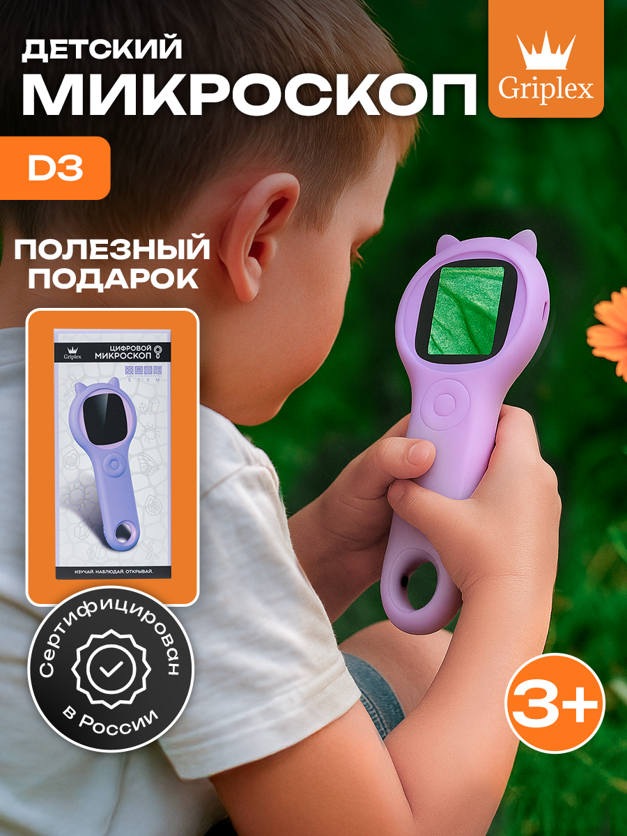 Цифровой детский микроскоп Griplex D3: Подарок мальчику и девочке