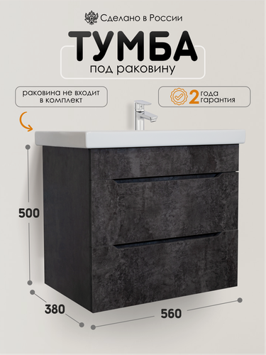 Изображение товара AQVIL Тумба под раковину в ванную подвесная, тумба для ванной LEONA 60, 56*38*50 см, Цемент темный