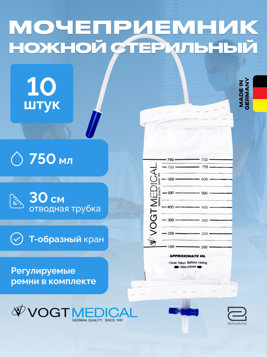 Мочеприемник Vogt Medical ножной стерильный 0,75л, 10 шт