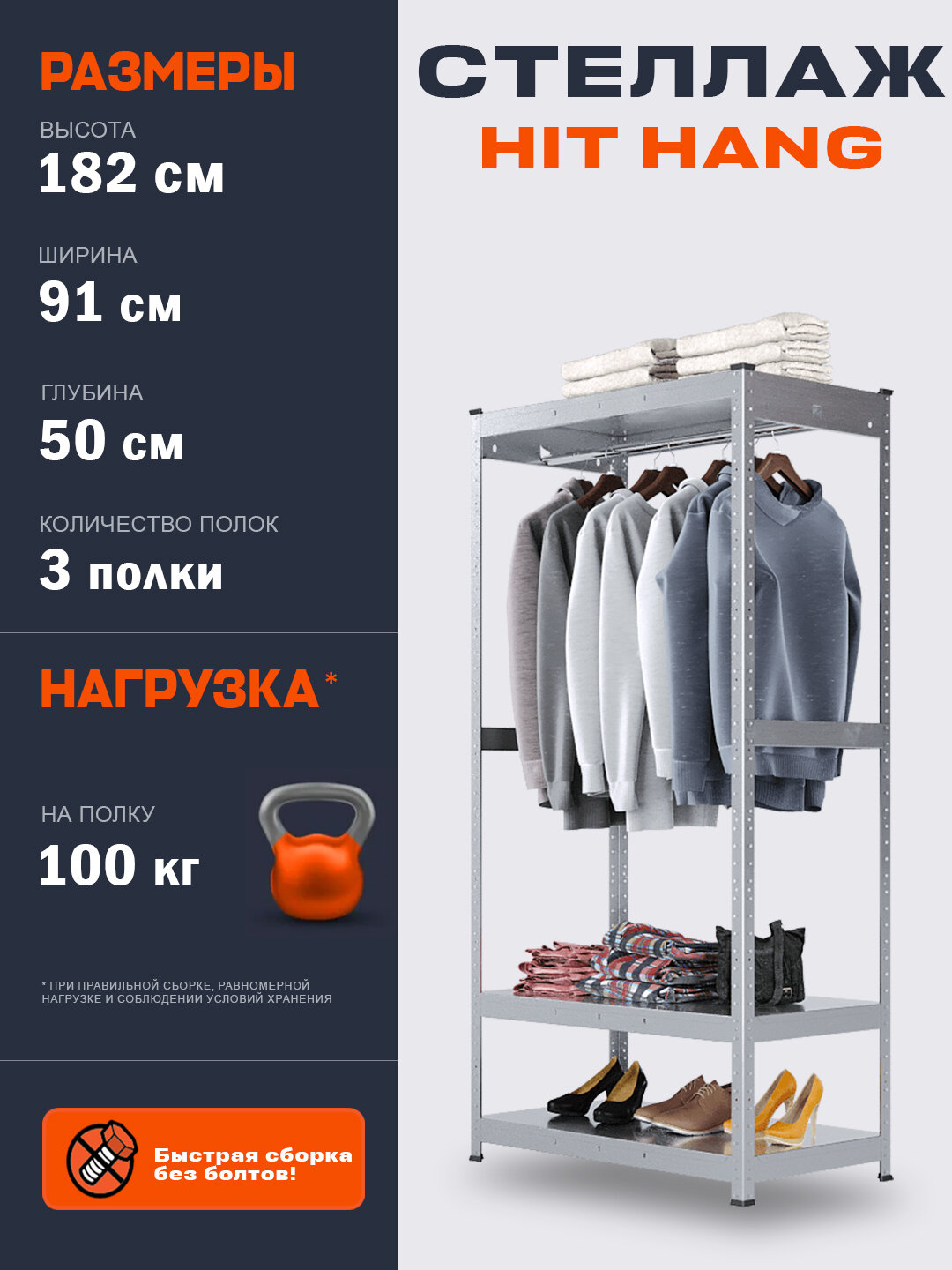 Гардеробная система хранения HIT HANG, 912 * 1824 * 500, 3 полки, оцинкованный, со штангой