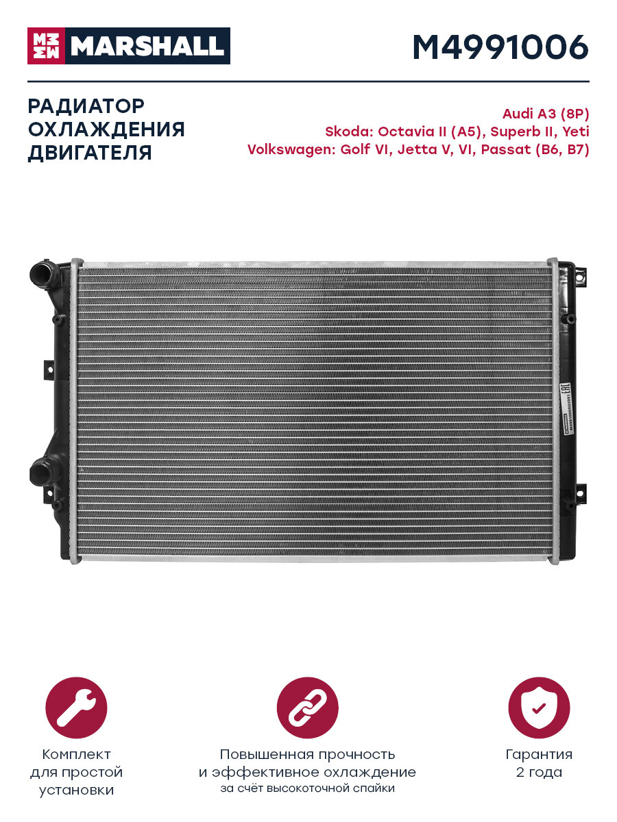 Радиатор охлаждения AUDI: A3; SKODA: Octavia, Superb, Yeti; VW: Golf, Jetta, Passat