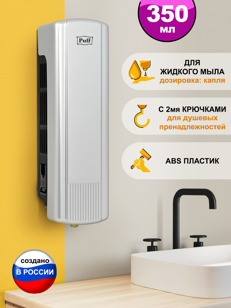 Дозатор для мыла Puff-8110S механический 350 мл хром ABS-пластик Арт:1402.016