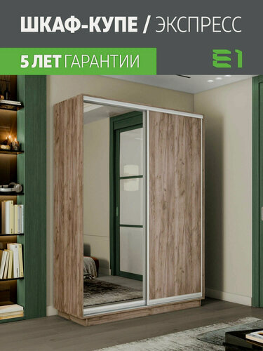 Изображение товара Шкаф-купе Экспресс 2-x дв 120 x 220 x 45 ЛДСП Зеркало Крафт табачный