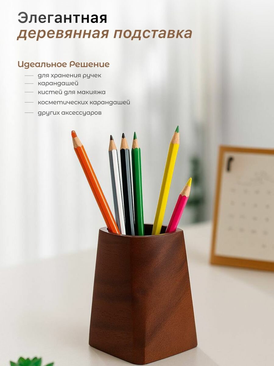 Подставка для карандашей деревянная, деревянная подставка для канцелярии, подставка для косметических карандашей — фото 1