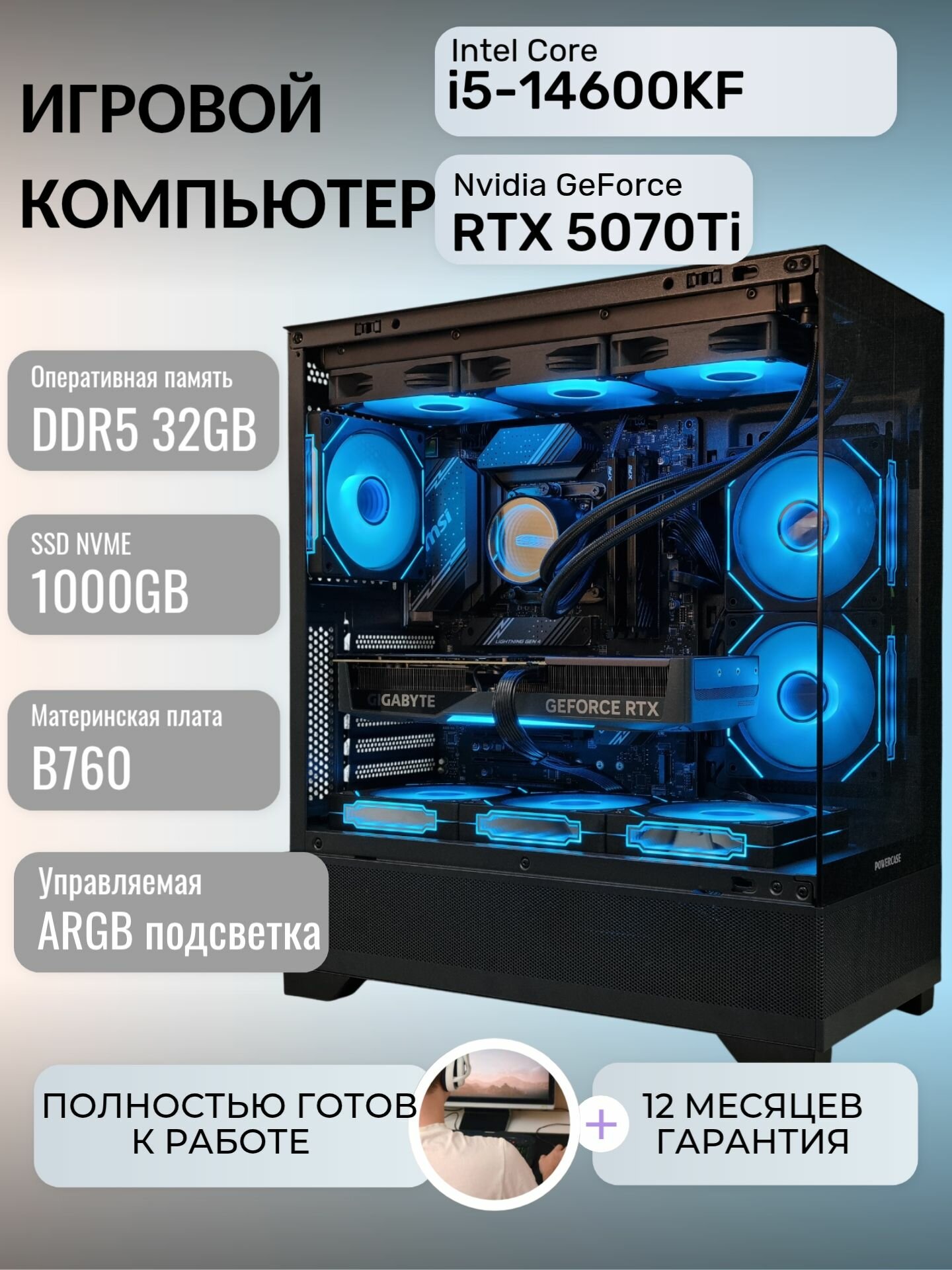 Игровой компьютер i5-14600KF RTX5070 Ti 32GB 1TB