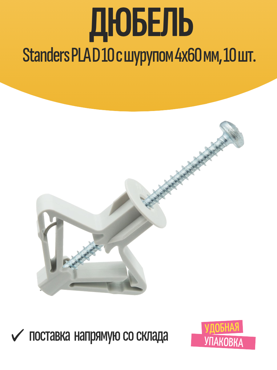 Дюбель Standers PLA D 10 с шурупом 4х60 мм 10 шт.