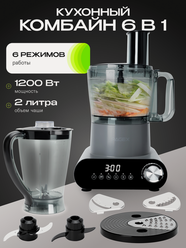 Изображение товара Кухонный комбайн 6 в 1, объем 2.5 литра, 11 скоростей, 1200 Вт, темно-серый
