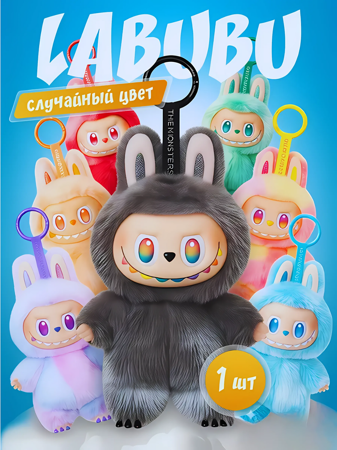 Labubu игрушка брелок, брелок Лабубу, Мягкая игрушка брелок,17 sm коллексионая