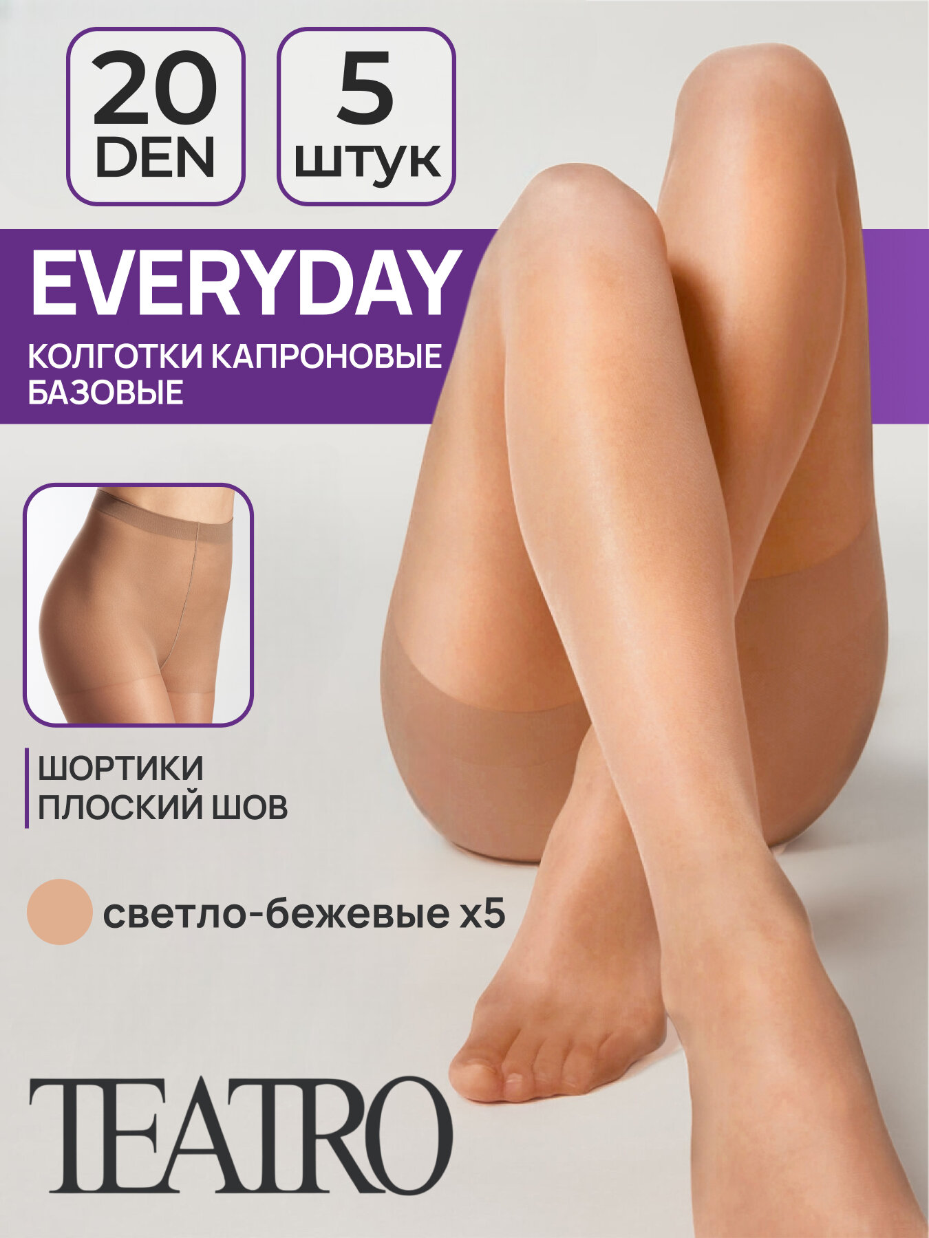 Колготки TEATRO, размер 4, бежевый