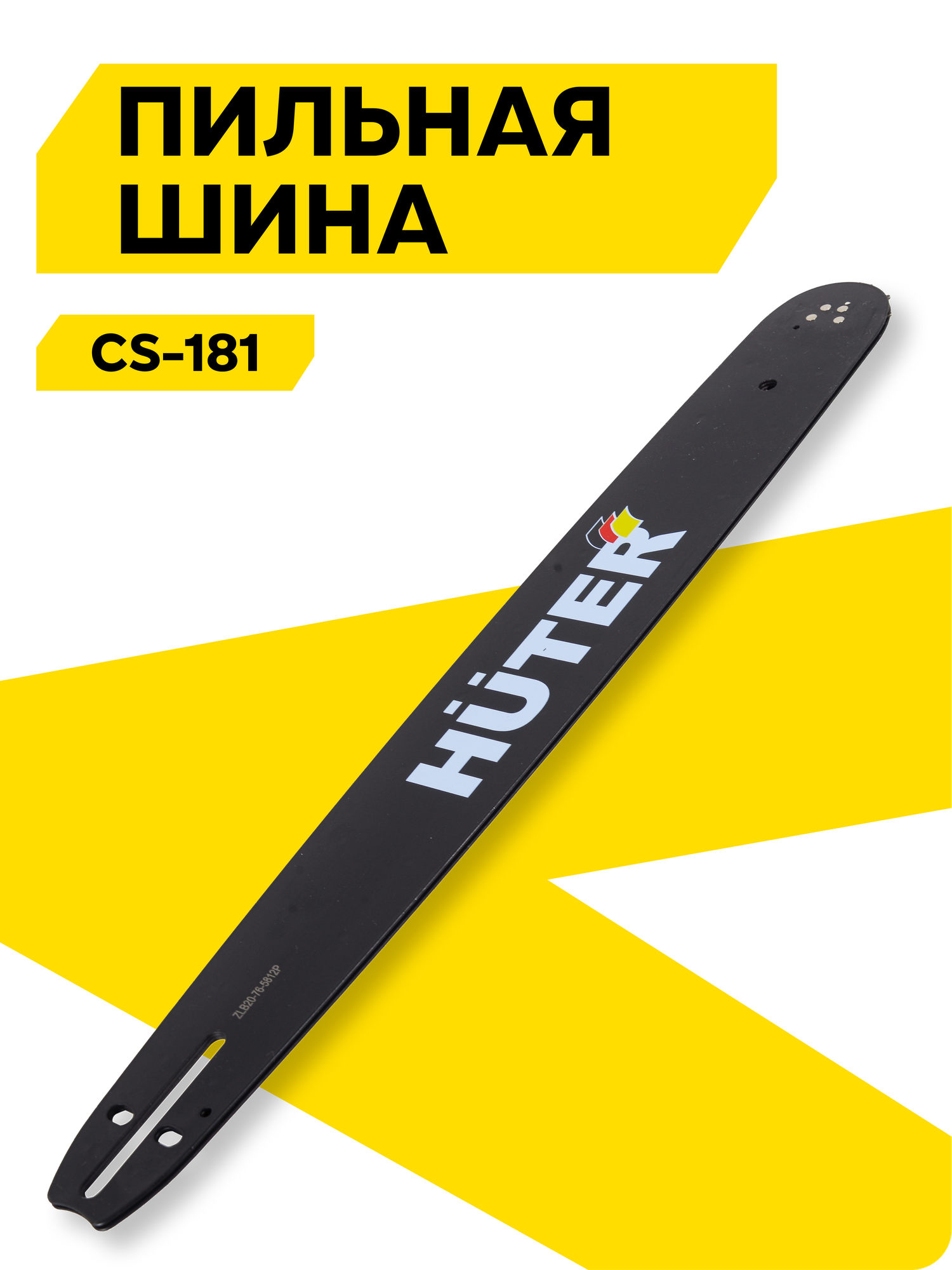Шина CS-181 HUTER для BS-45, 45 см, на толщину звена 1,5 мм и 72 звена