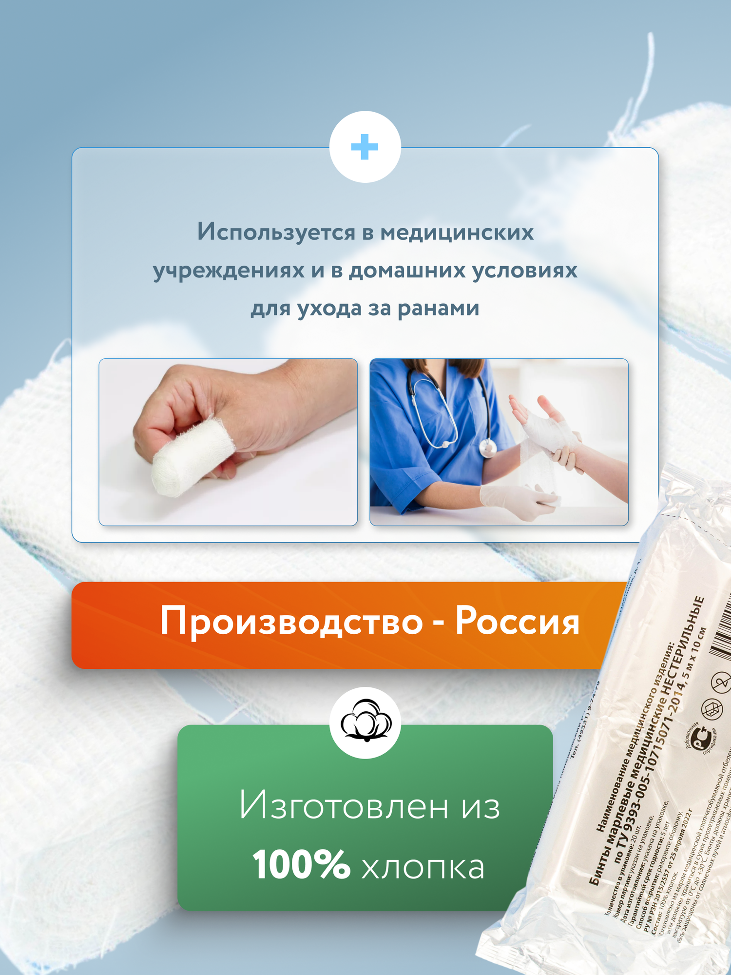 Картинки Бинт медицинский нестерильный 5х10 см, марлевый