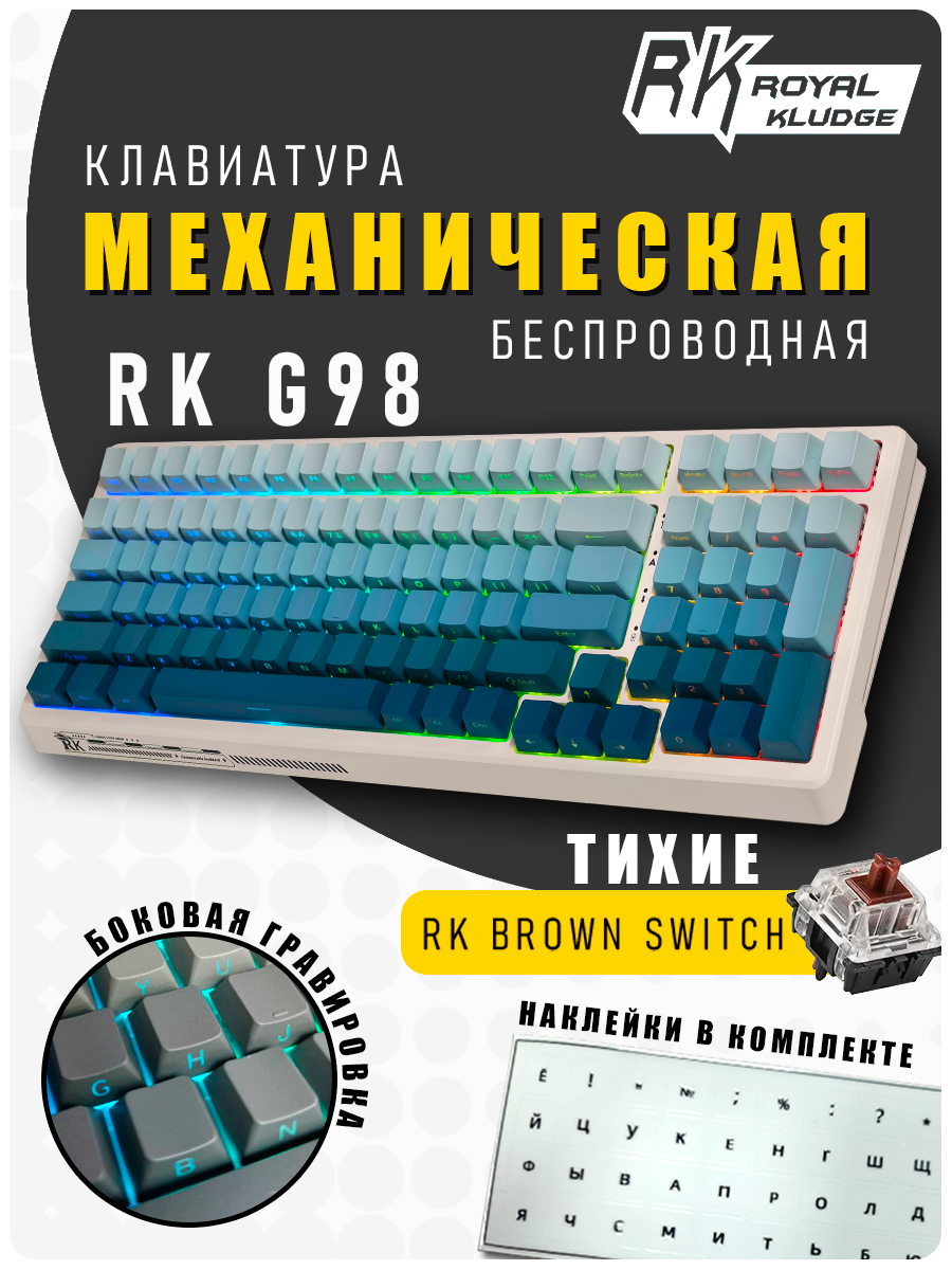 Клавиатура механическая беспроводная игровая ROYAL KLUDGE с боковой гравировкой / с подсветкой / Подключение: BLUETOOTH, 2.4G, TYPE-C