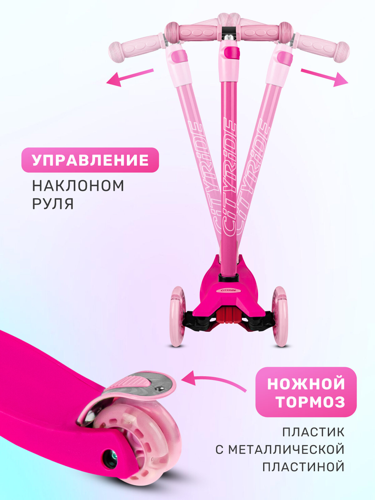 Самокат детский трехколесный CITYRIDE, дека 33*14, колеса PU 120/76 с подсветкой, Abec 7, выдвижной руль, CR-S5-01PP — фото 1