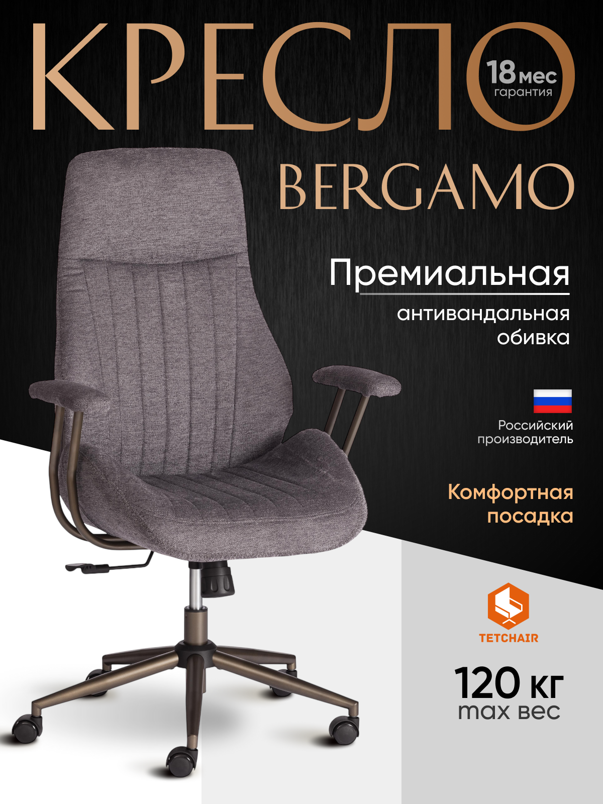 Компьютерное офисное кресло TetChair MAJOR, ткань, темно-серый
