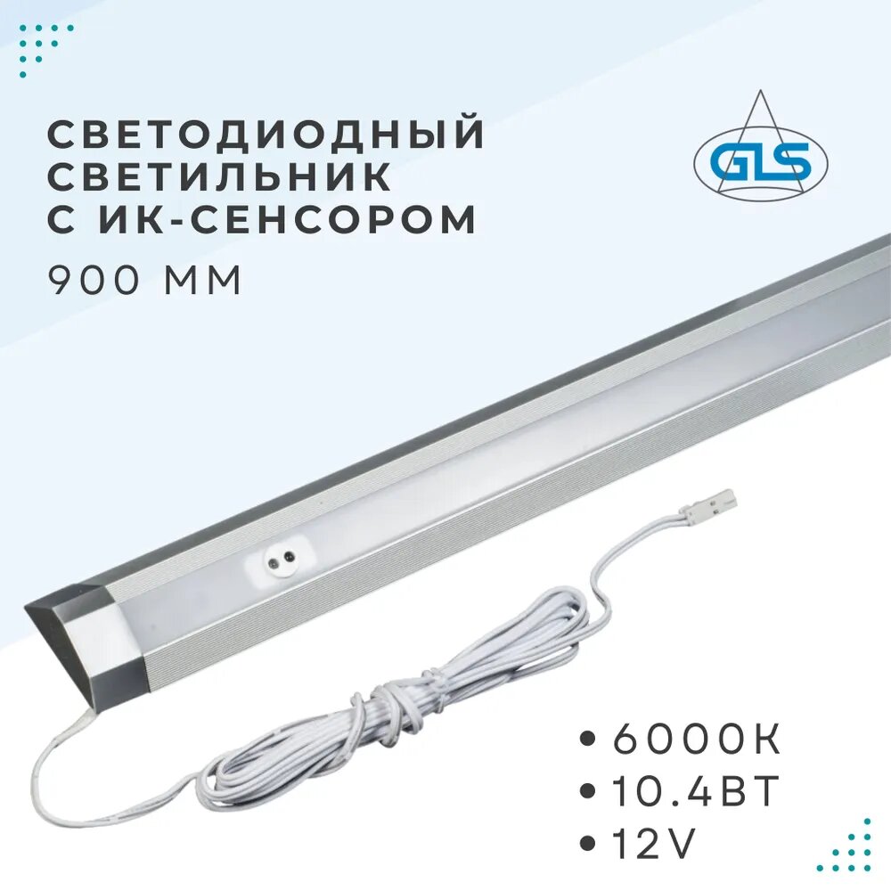 Светодиодный светильник с ИК-сенсором 12V LED STRIP 2-IR /900 мм 6000K