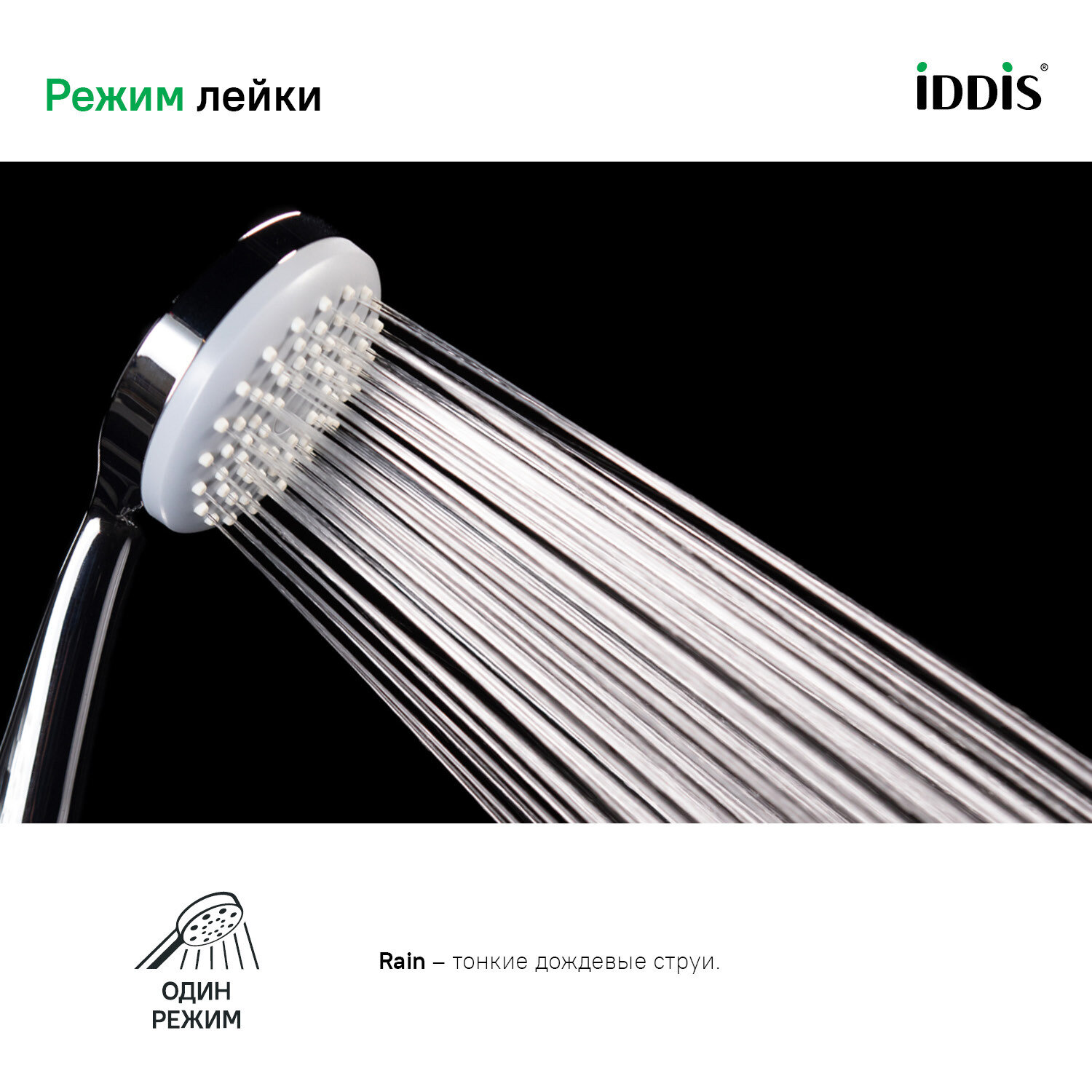 Лейка для душа IDDIS Optima Home, круглая, хромированная, 1 режим, 85 мм