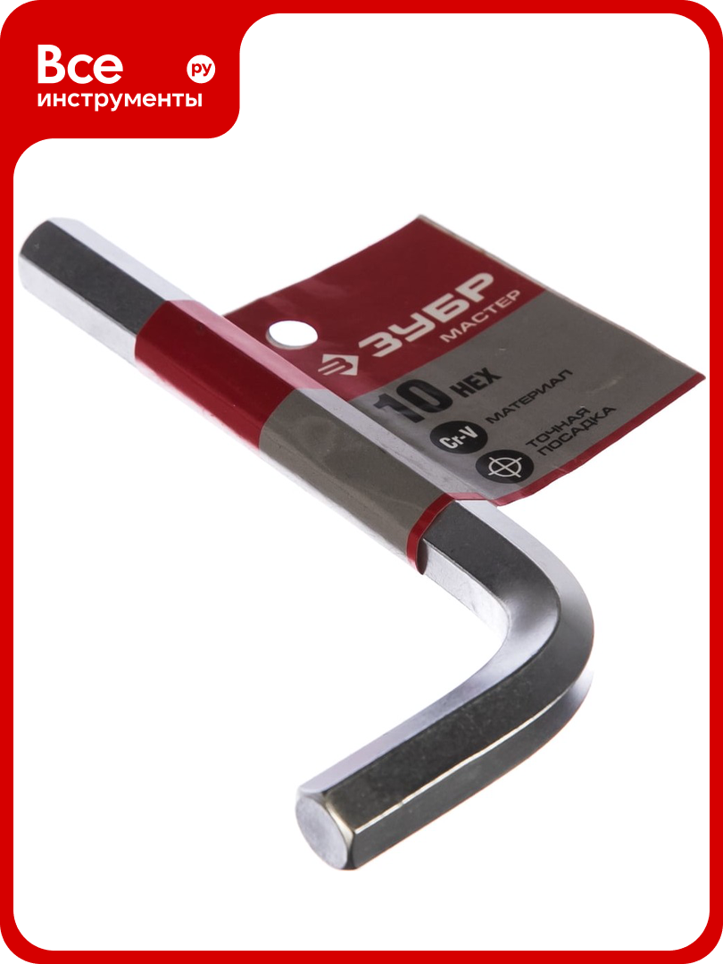 Имбусовый ключ Зубр мастер 10 мм 27453-10
