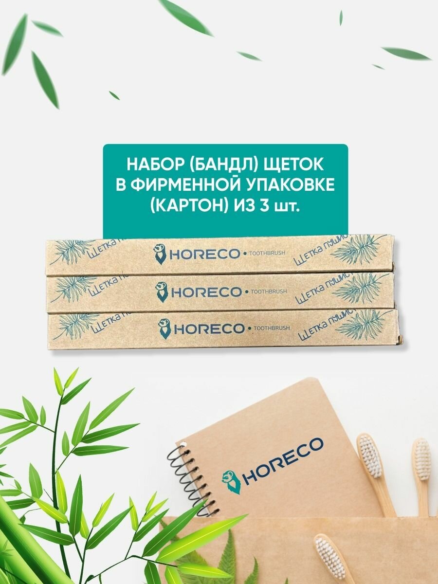 Бамбуковая зубная щётка в индивидуальной фирменной картонной упаковке (3 шт.)