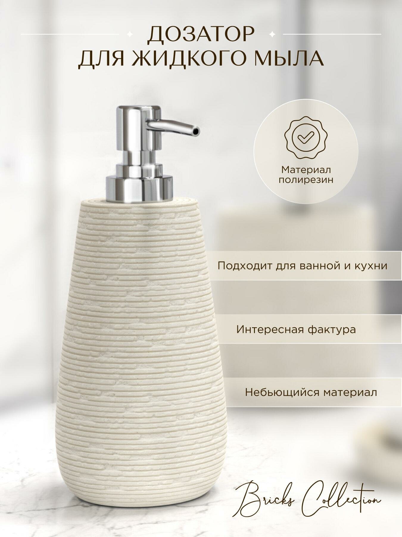 Дозатор для мыла Fora BRICKS настольный бежевый 19 см x 83 см x 83см