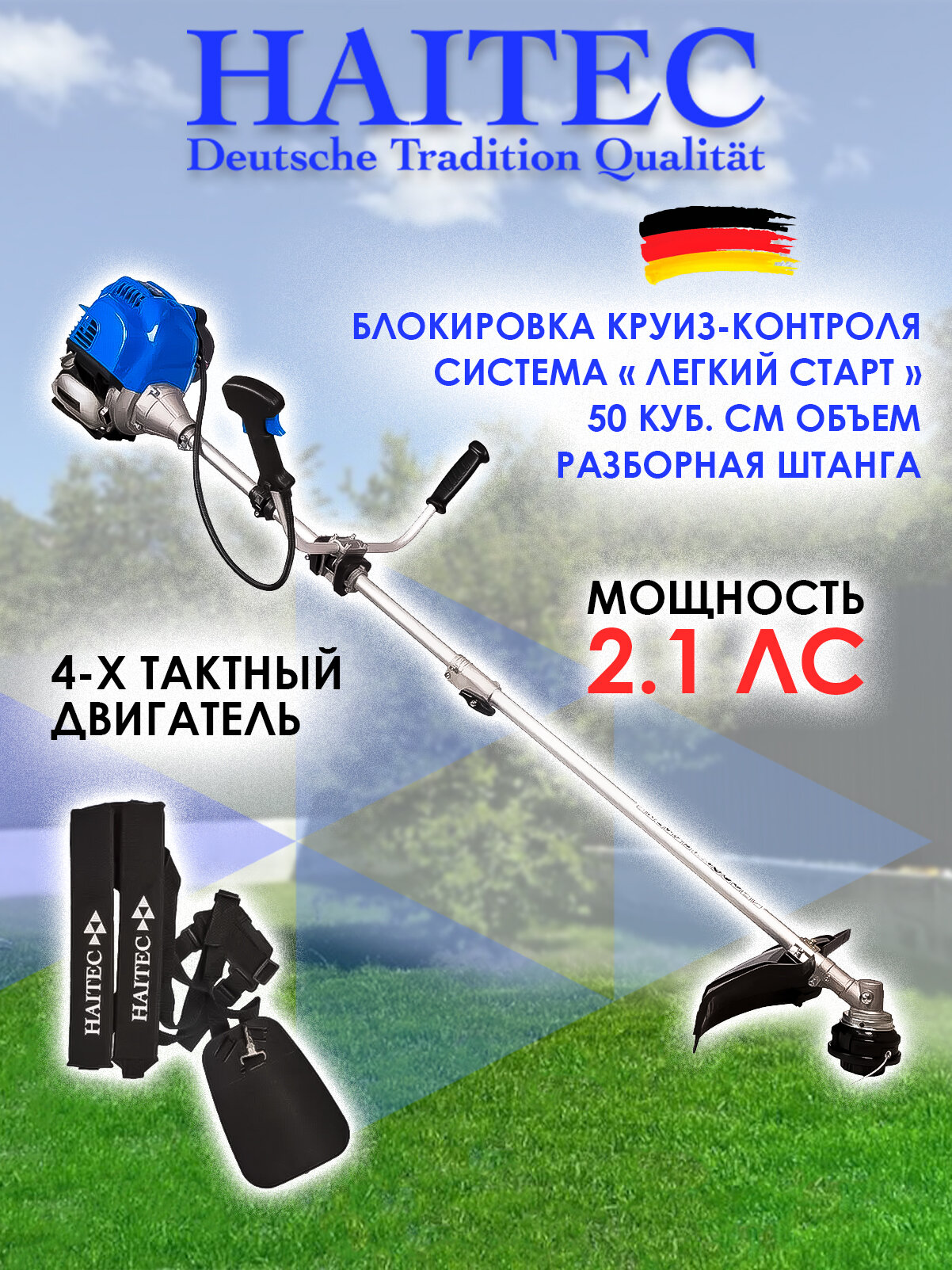 Триммер бензиновый 4 - тактный HAITEC HT-4MS150 50 куб. см