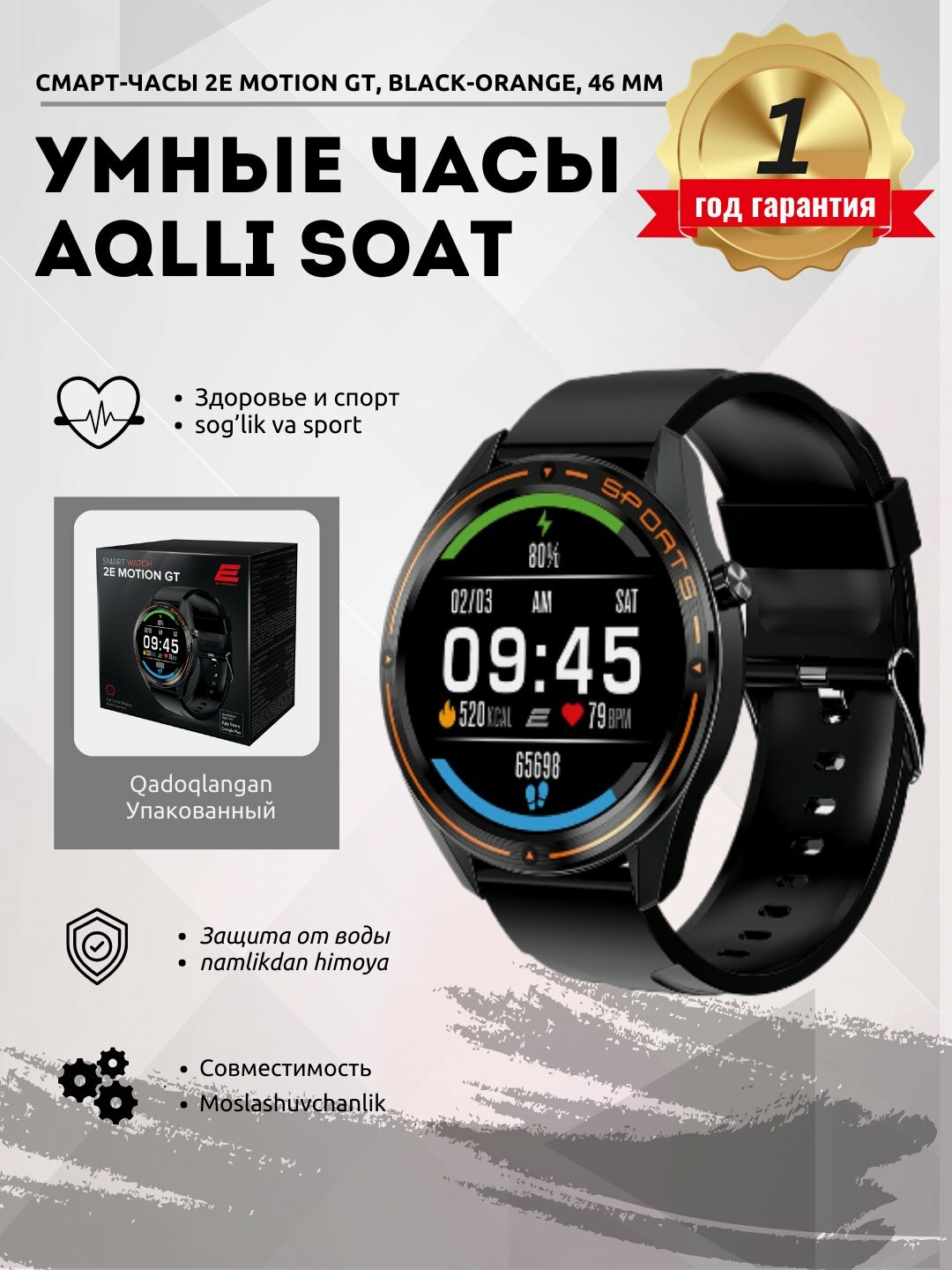 Умные часы 2E Motion GT, 46мм, Bluetooth, силикон, водонепроницаемые, черно-оранжевые