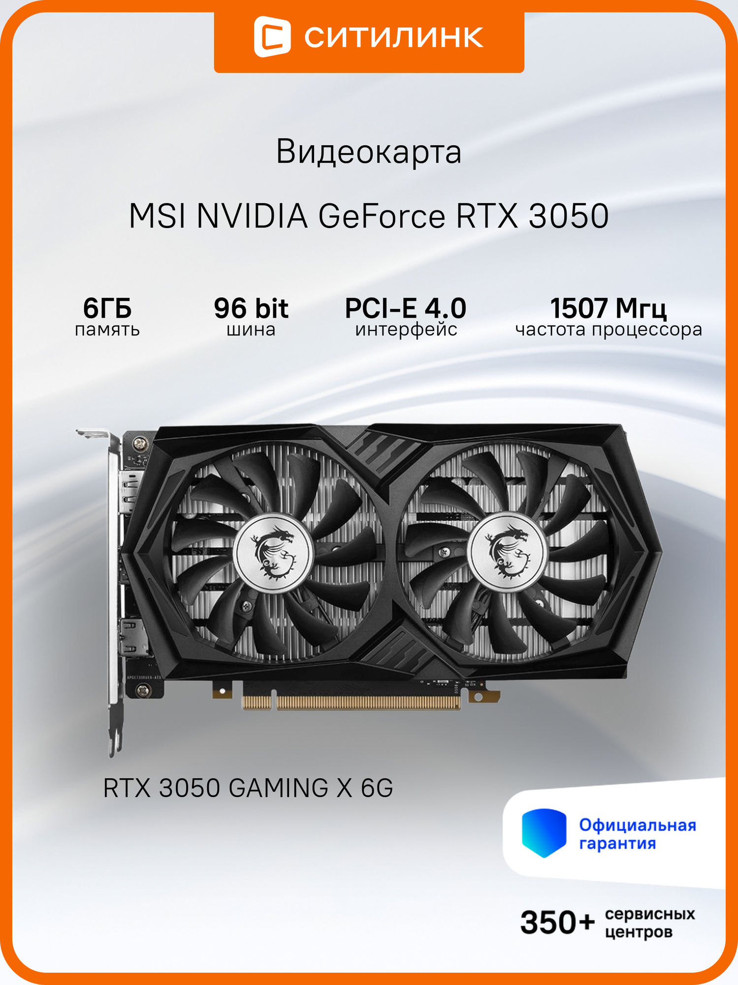 Видеокарта MSI RTX 3050 GAMING X 6G 6ГБ, RET