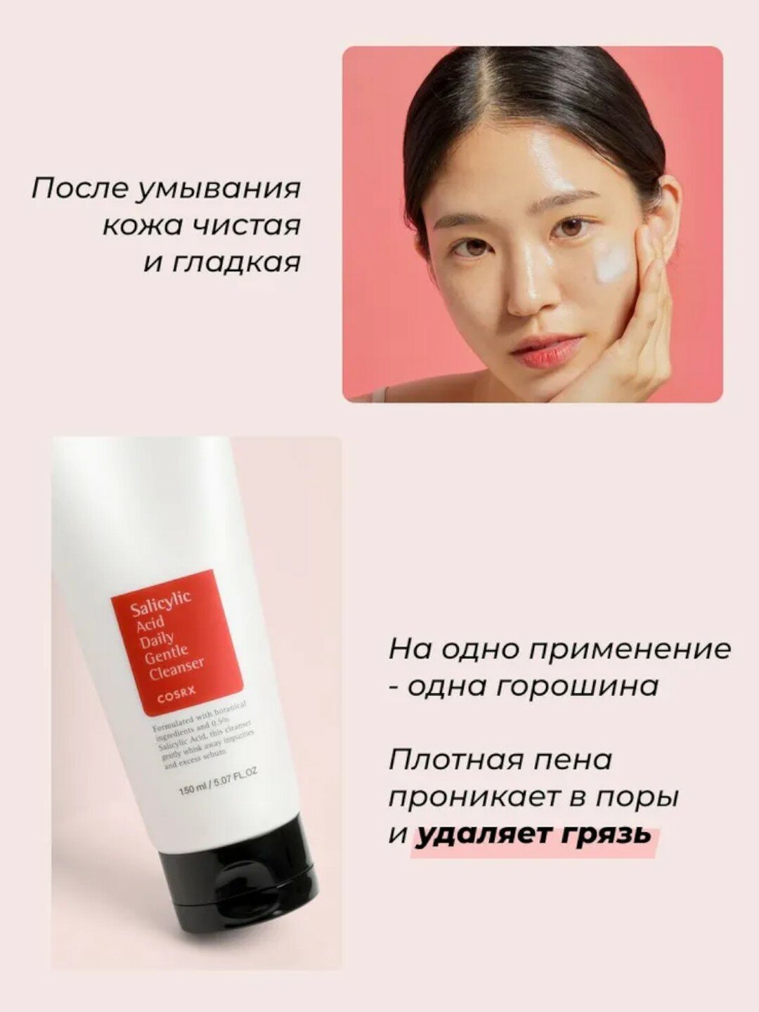 Пенка с салициловой кислотой для проблемной кожи, COSRX Salicylic Acid Cleanser, 150 мл — фото 1
