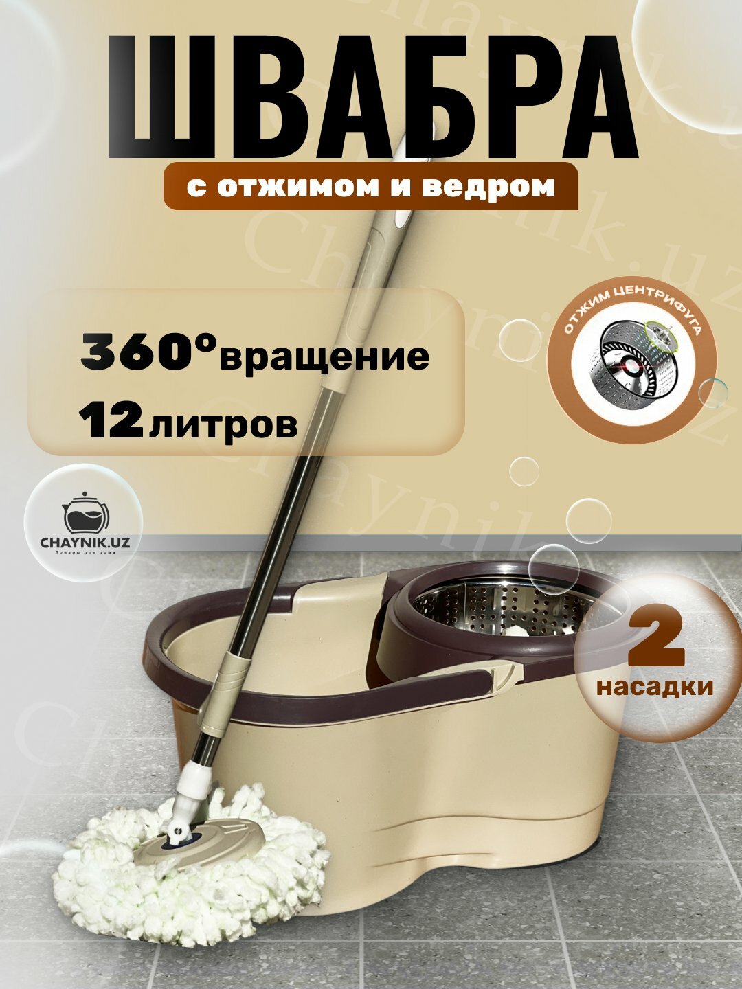 Швабра с вращением 360° и ведром 12 л, 2 насадки из микрофибры, удобна для быстрой уборки