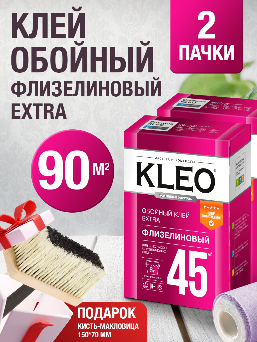 Набор клей обойный 2 пачки для флизелиновых обоев EXTRA 90 кв. м. + кисть-макловица