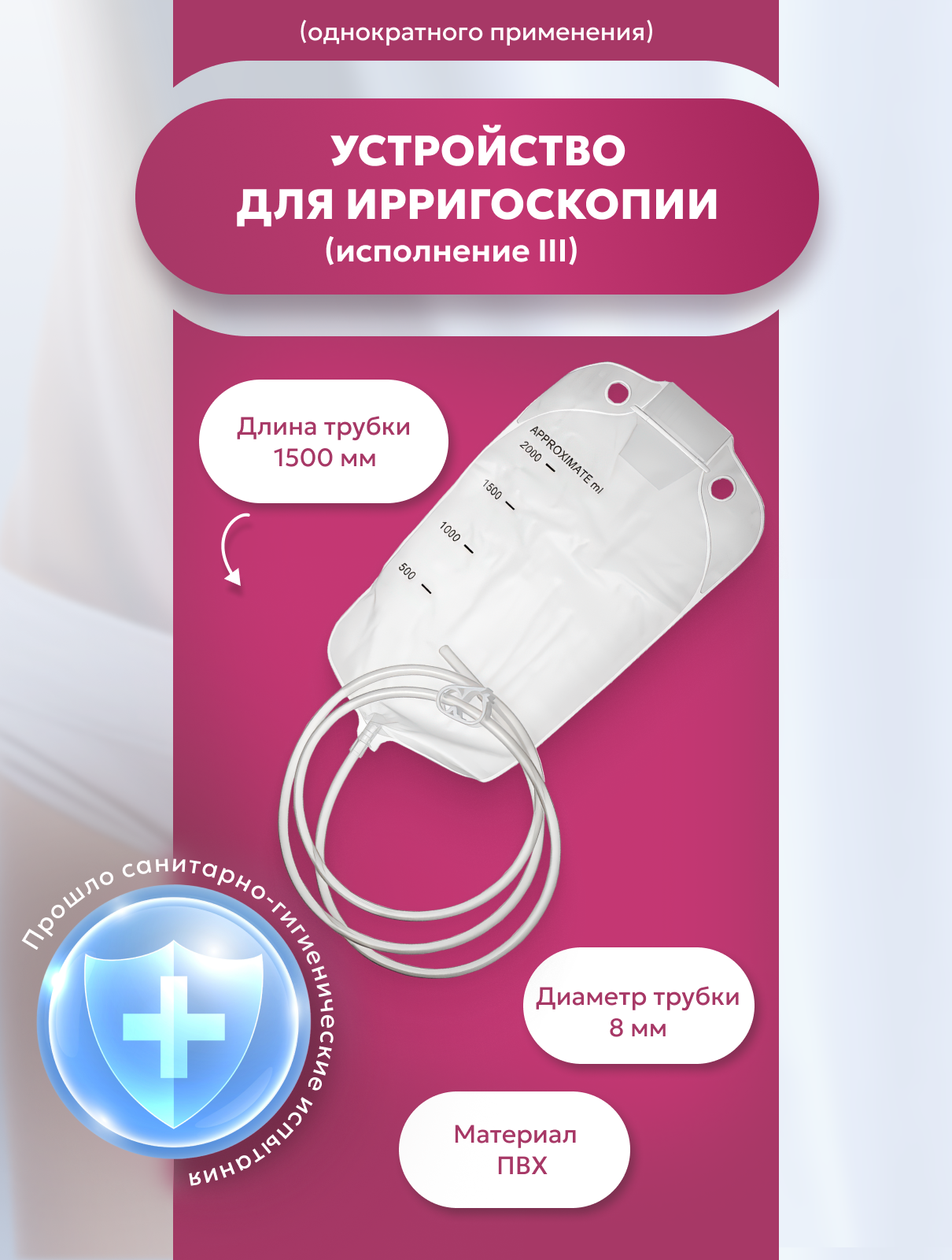 Картинки Кружка Эсмарха однократного применения без крышки (устройство для ирригоскопии исполнение III)