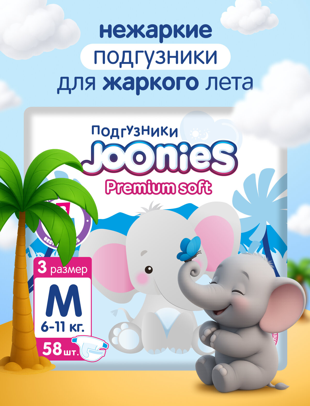 JOONIES Premium Soft Подгузники, размер M (6-11 кг), 58 шт.