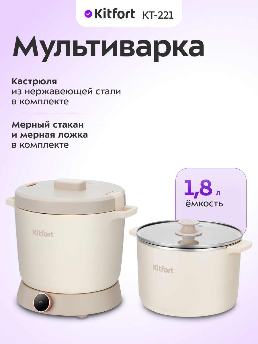 Мультиварка "2 в 1" Kitfort КТ-221