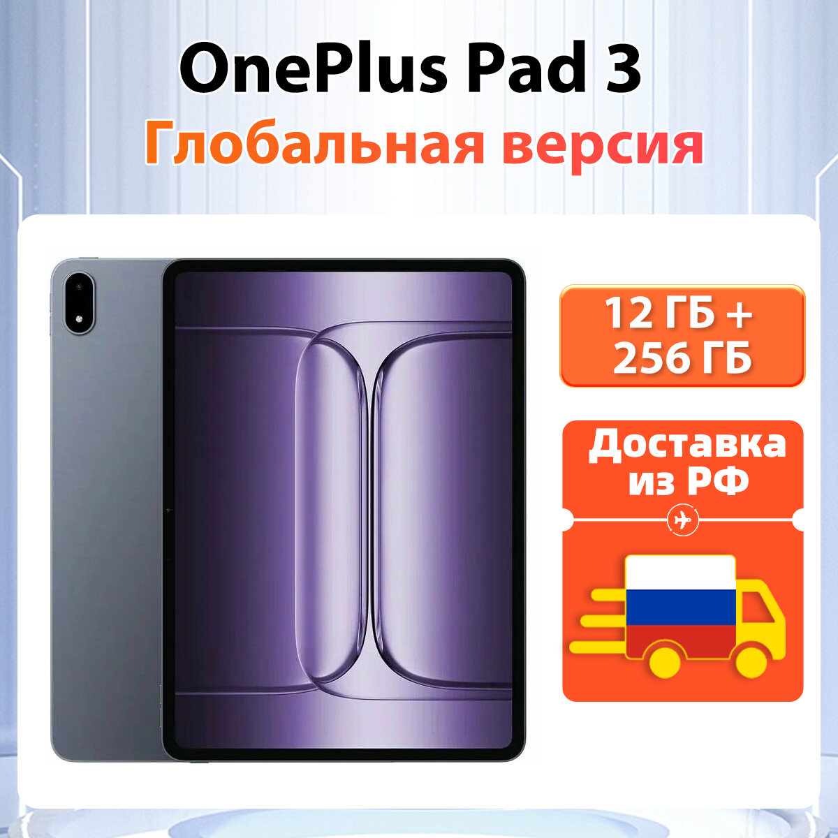 Планшет OnePlus Pad 3 Глобальная версия 12 ГБ + 256 ГБ Snapdragon 8 Elite