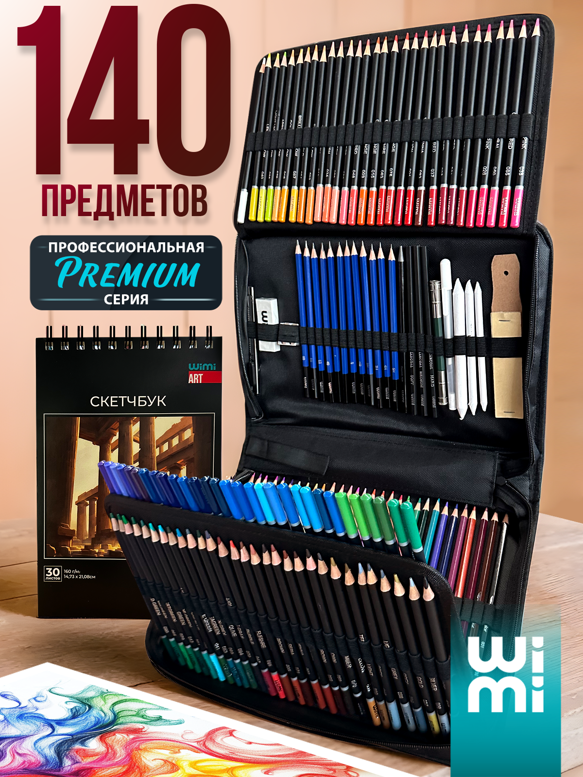 Карандаши цветные и простые WiMi, набор для рисования в пенале 140 предметов