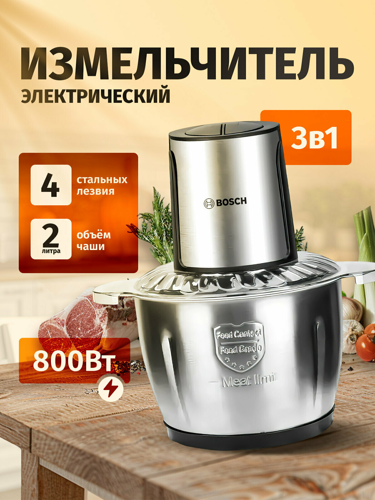 Измельчитель 2 л электрический кухонный универсальный с чашей чоппер металлический из нержавеющей стали