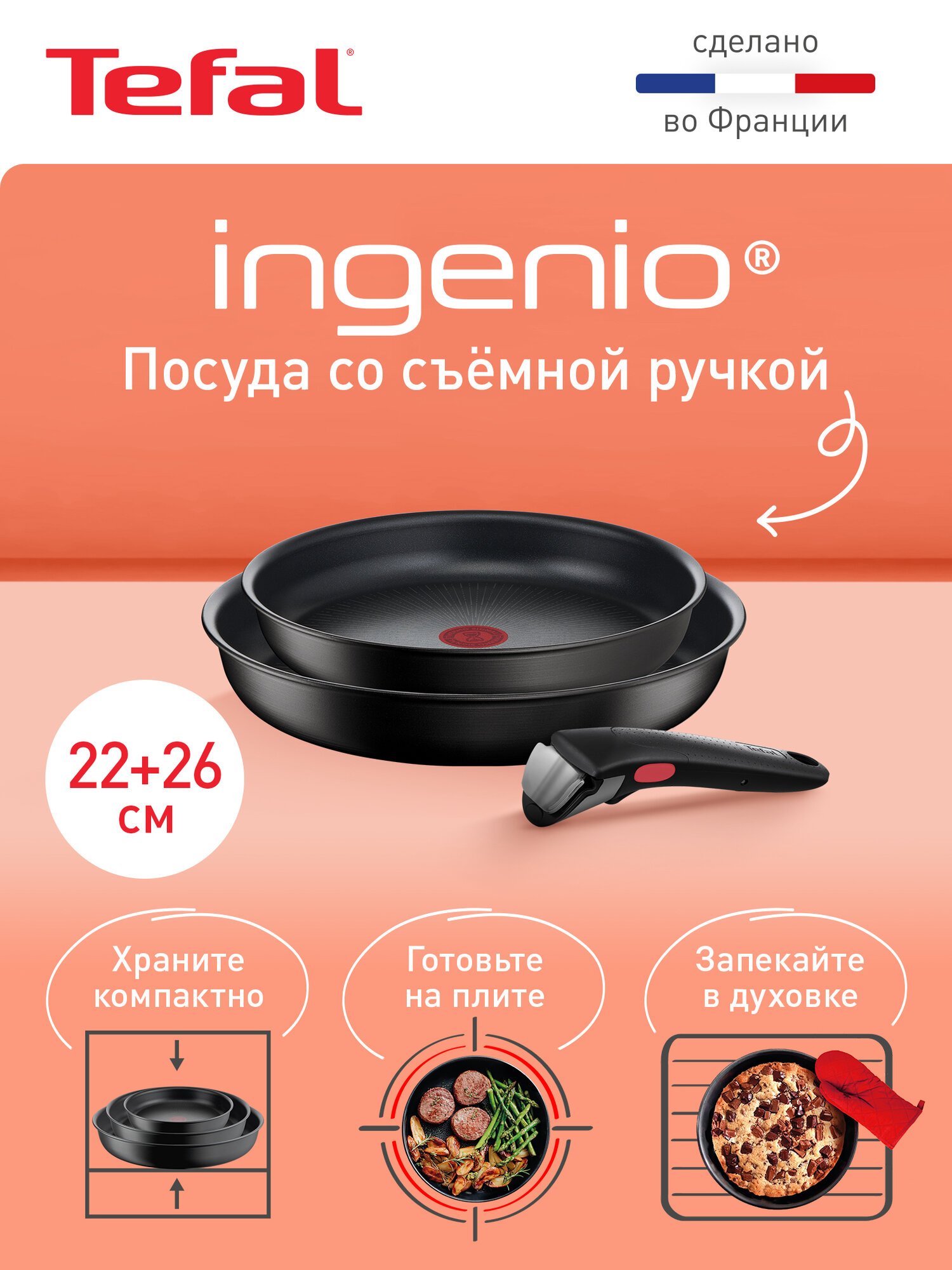 Набор посуды Tefal Ingenio Unlimited со съемной ручкой, подходит для всех типов плит, включая индукционные, Франция