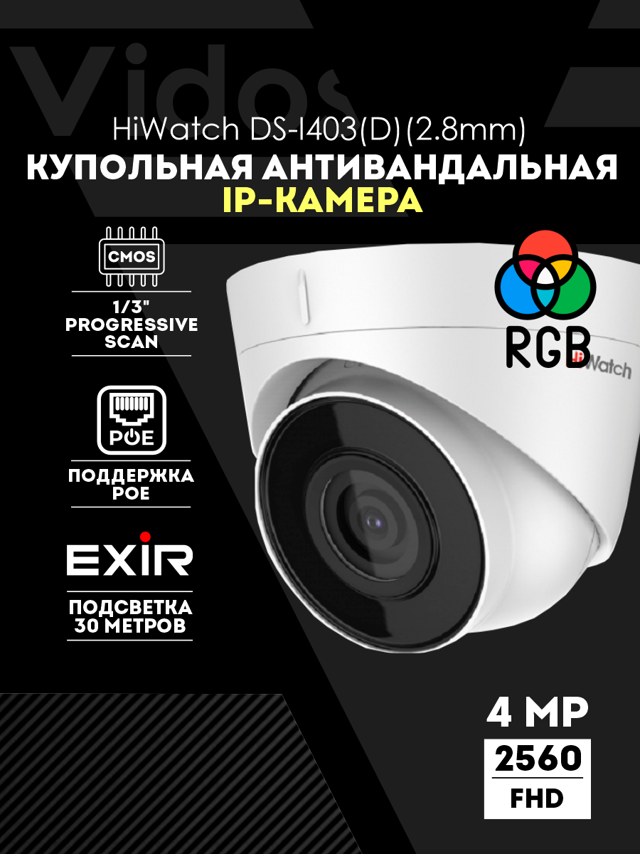 Видеокамера IP HiWatch DS-I403(D)(2.8mm) цветная 4мп белая