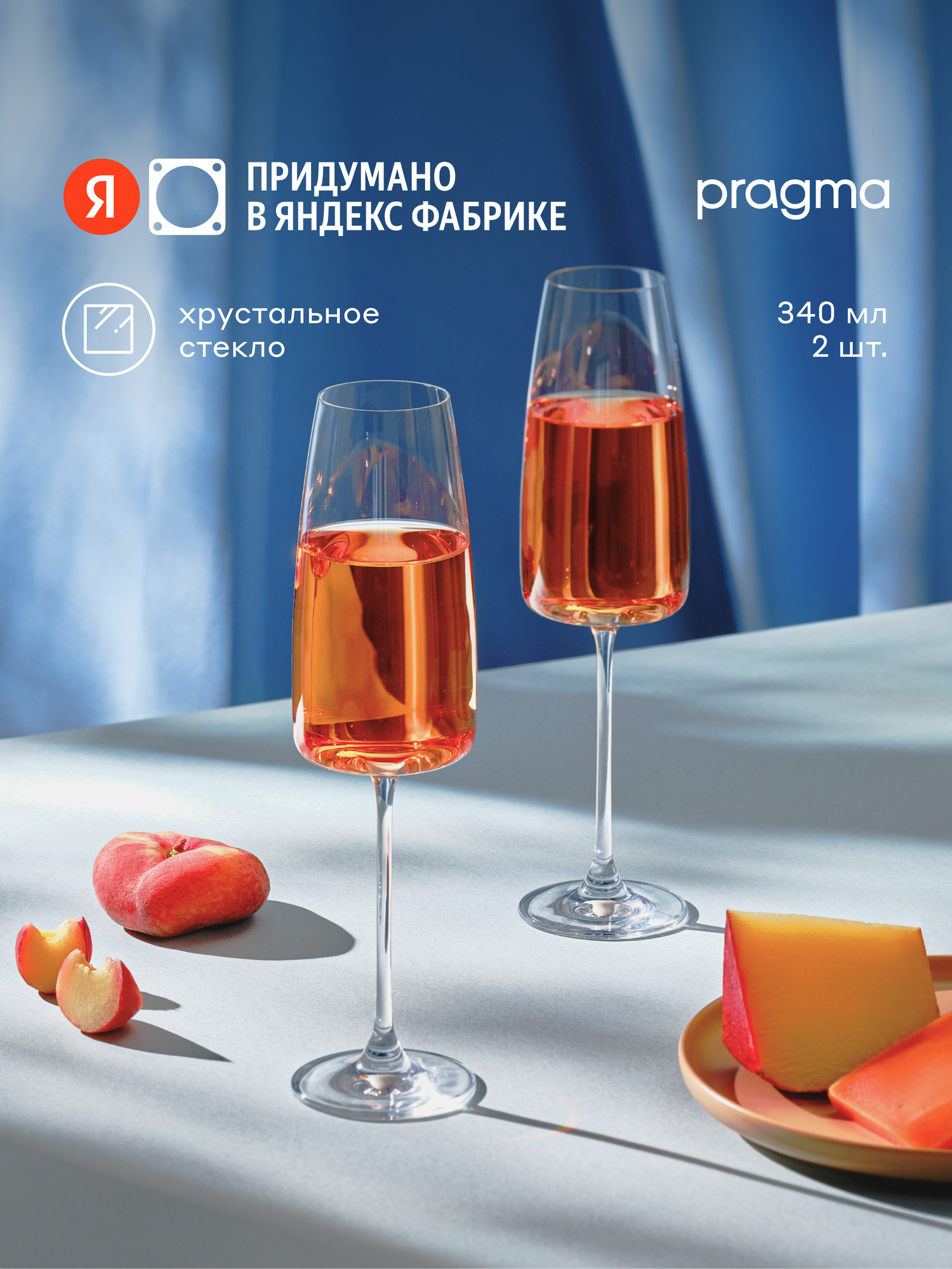 Набор бокалов для шампанского Pragma Ommo 2 шт 340 мл хрустальное стекло