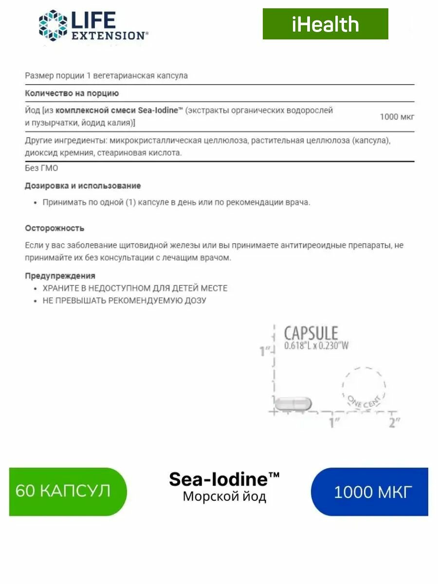Изображение Life Extension Sea-Iodine, Морской йод, 1000 мкг, 60 вегетарианских капсул