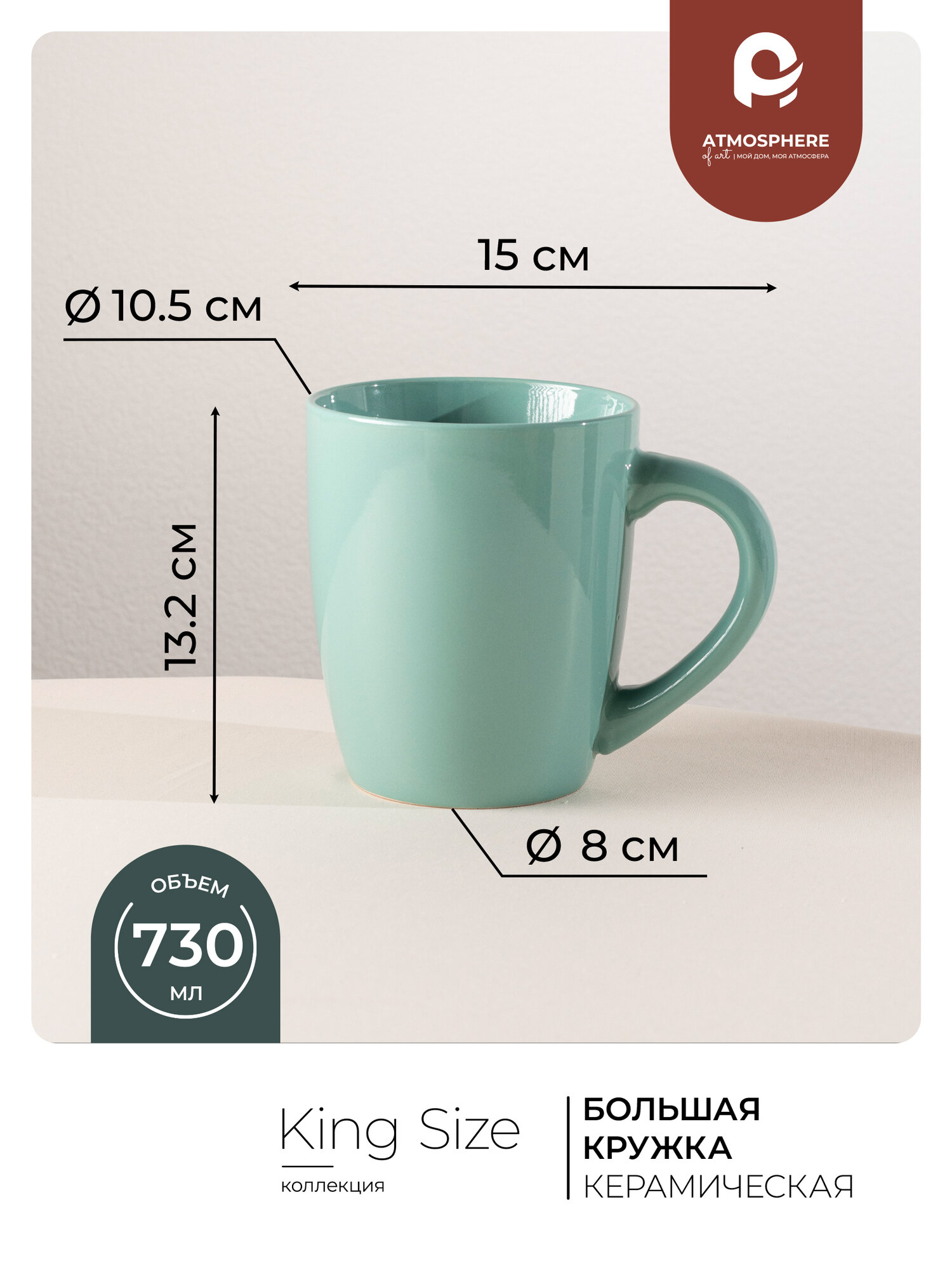 Кружка керамическая Atmosphere of Art "King Size" / 730мл/ бирюзовый — фото 1