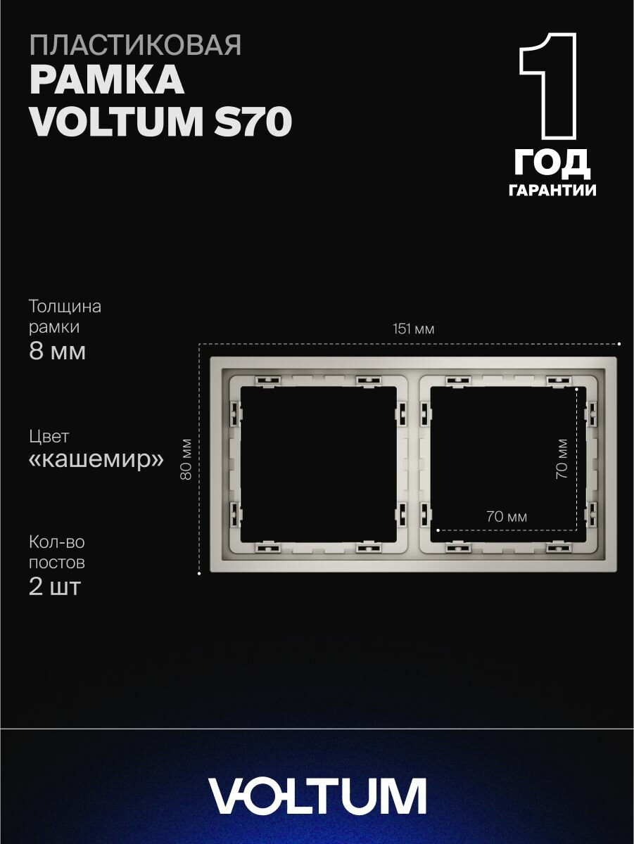 Рамка пластиковая для розетки и выключателя VOLTUM на 2 поста цвет кашемир VLS100203