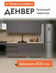 Кухонный гарнитур Денвер 2 м, мебель для дома и кухни, Серый / Дуб Сонома