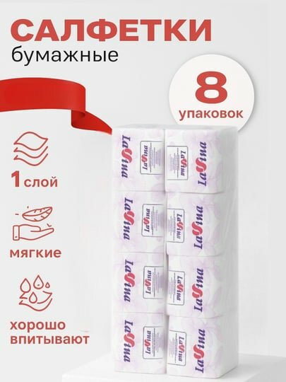 Салфетки сухие, 24 x 24 см, 1 блок, 8 упаковок, 100 штук в упаковке