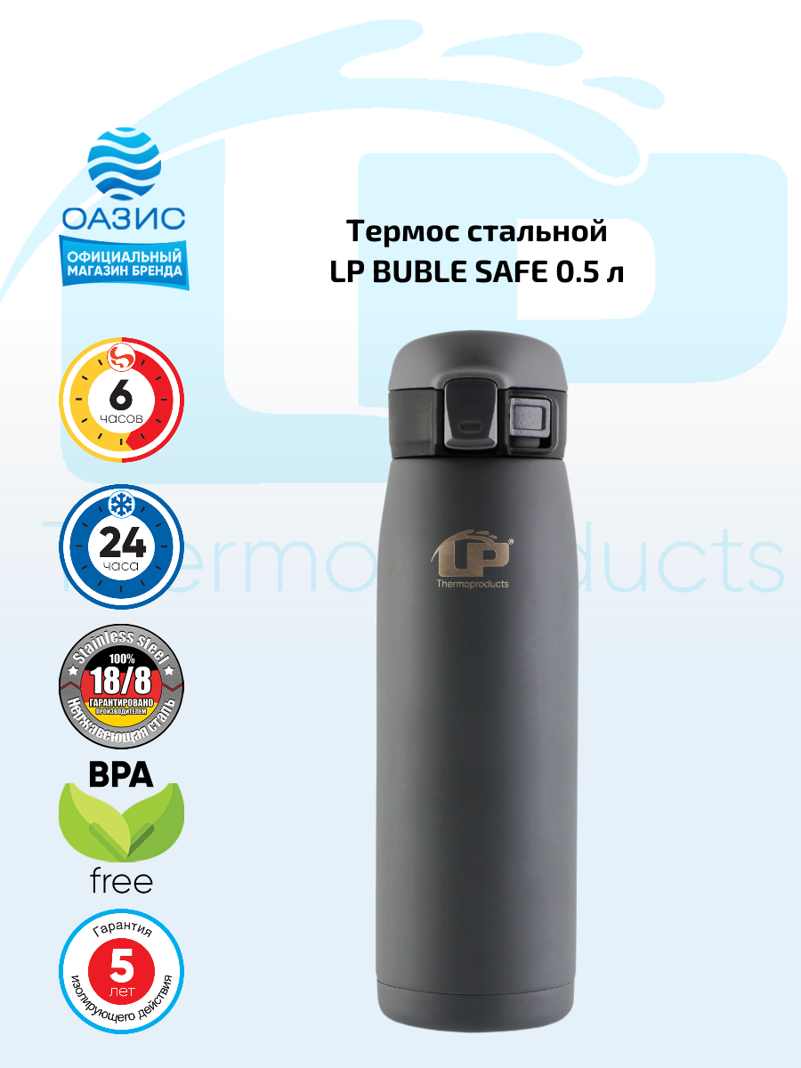 Термокружка 0,5л (автокружка) для чая, кофе, минеральной воды стальная LP Bubble Safe