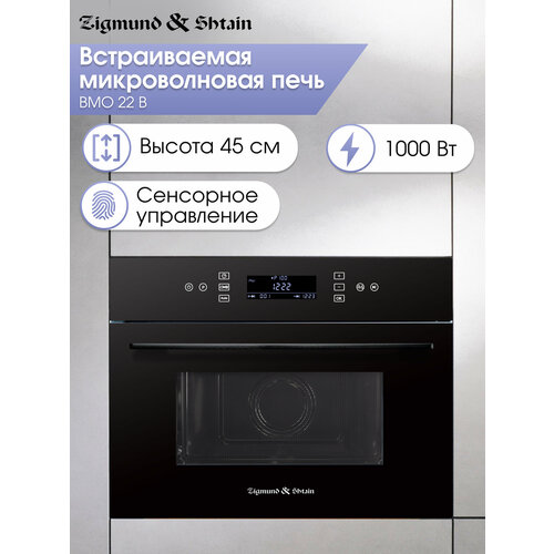Микроволновая печь встраиваемая Zigmund & Shtain BMO 22 B, черный