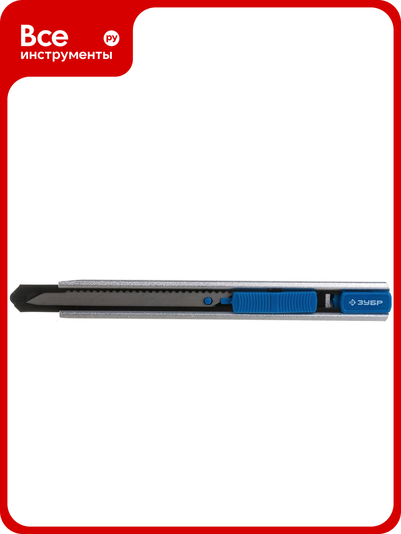 Металлический нож ЗУБР ПРО-9А с автостопом 9 мм 09152