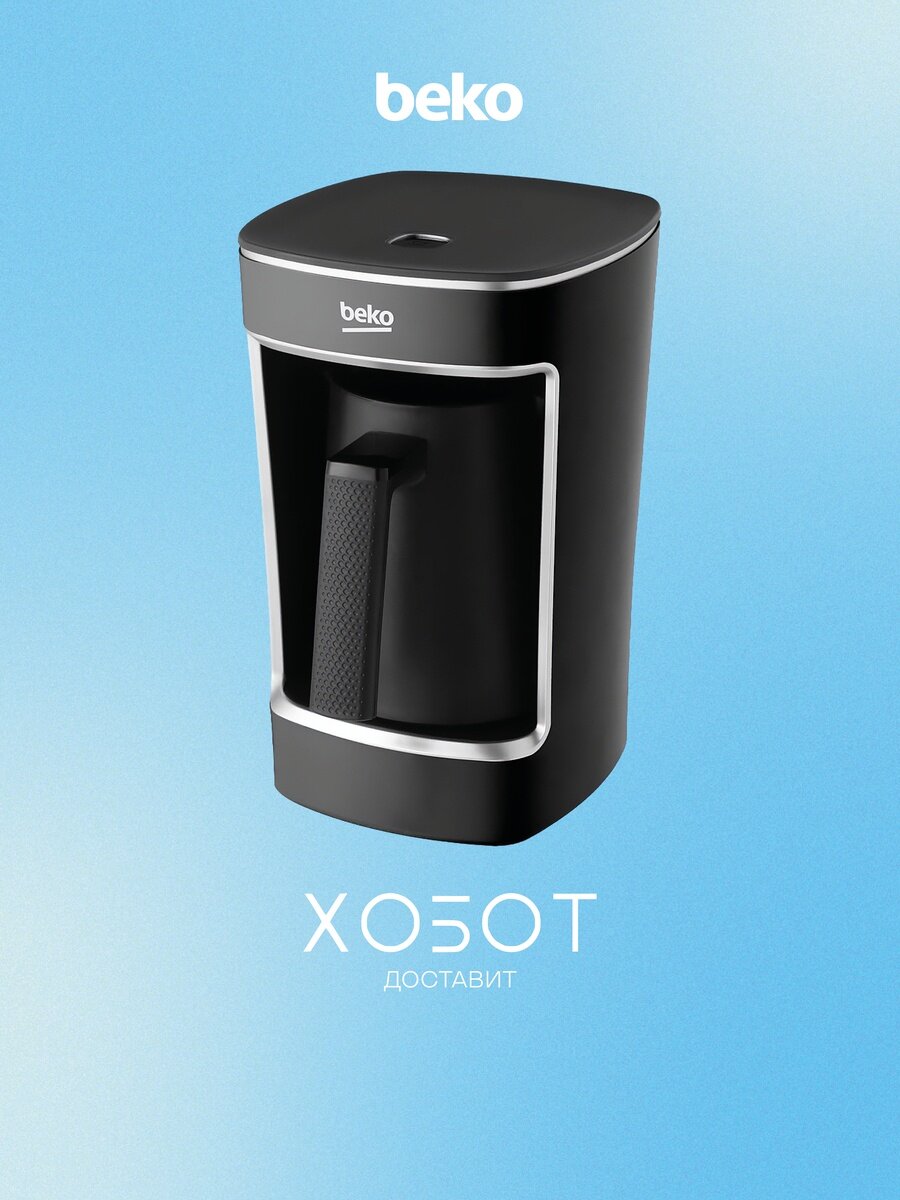 Турка электрическая Beko TKM2341