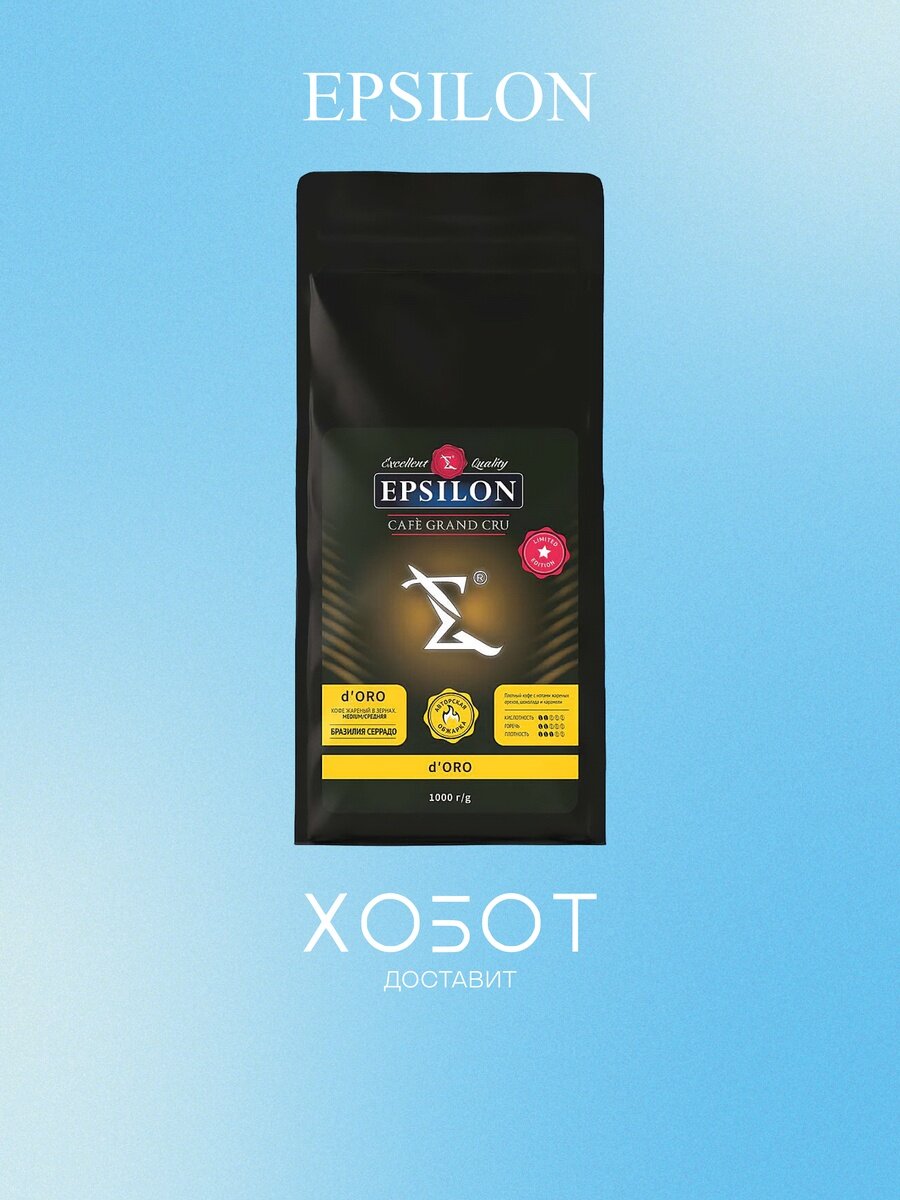 Кофе в зернах Epsilon Doro 1 кг