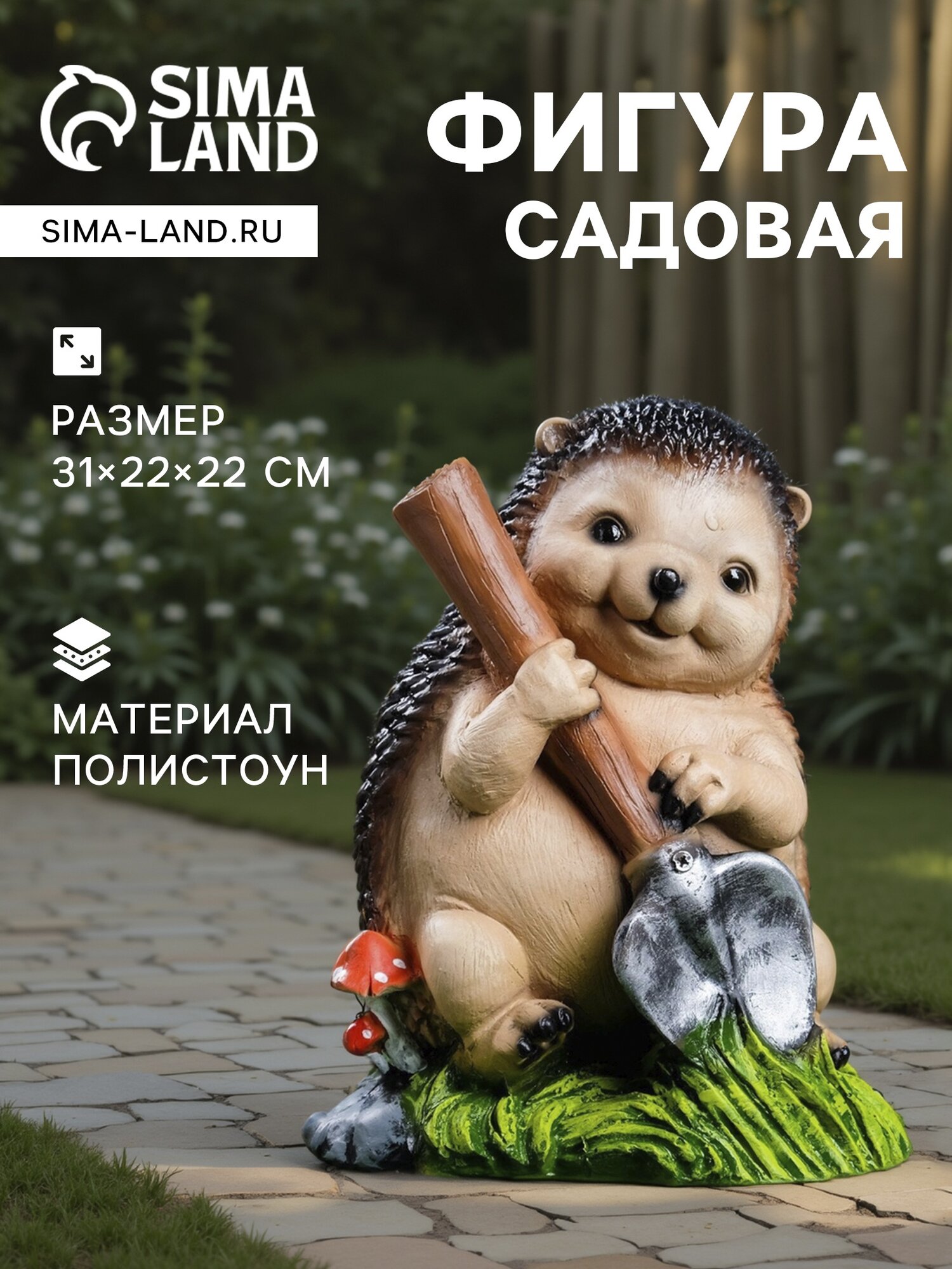 Садовая фигура из полистоуна «Ёж с лопатой» 31×22×22 см